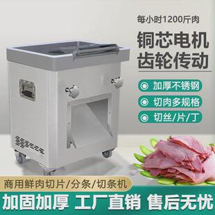 工程款切肉机商用全自动鲜肉切块切片功能大功率鲜肉机多切丝机