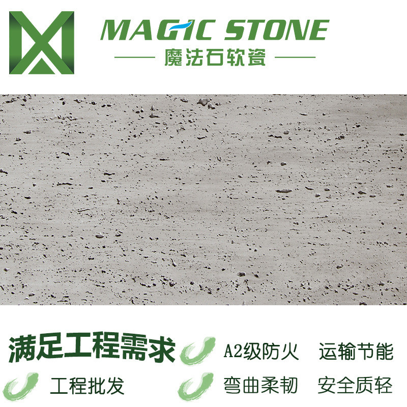 瓷软瓷砖银灰洞石软生态内外墙建筑装饰旧城改造柔性石材