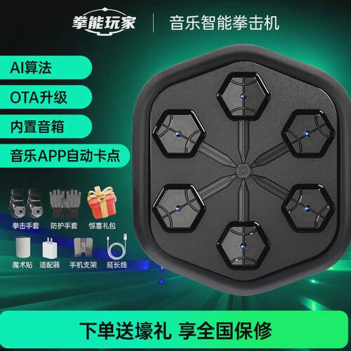 拳能玩家onepunch系列即燃音乐拳击机款扬声器自带家用免打孔沙袋
