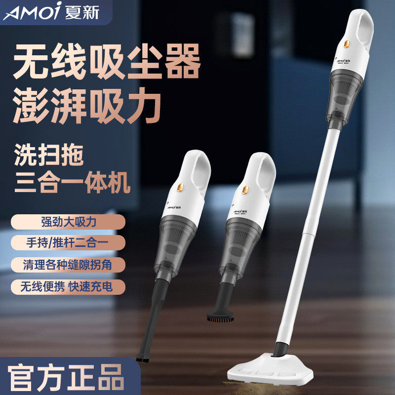 夏新无线手持吸尘器家用小型车载大吸力电动便携除螨仪吸拖一体机