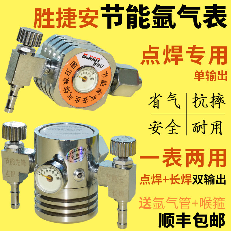胜捷安氩气表节能减压器双头出气省气王氩弧焊压力气表混