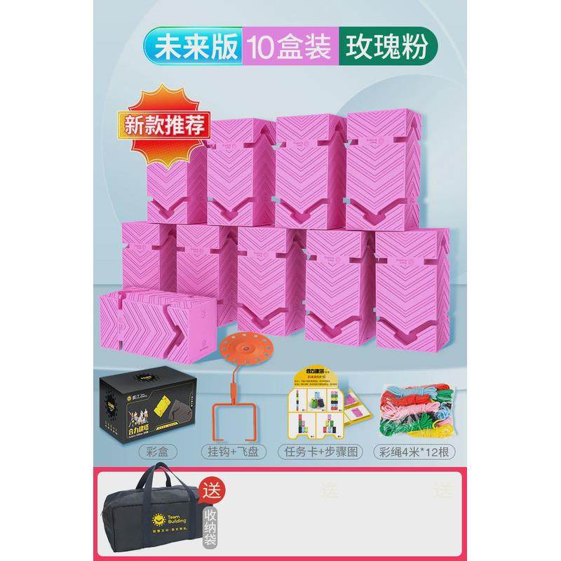 合力建塔未来版团建拓展活动道具趣味运动会搭建筑塔团队游戏器材
