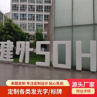 亚克力北京工厂】户外广告牌led通体发光字【不锈钢门头招牌制作