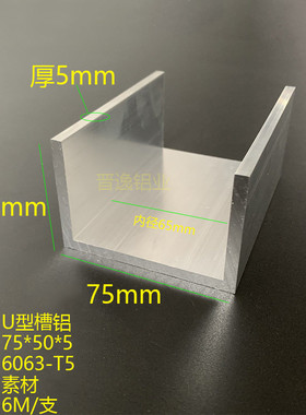 u型槽铝75*50*5mm槽铝内径65mm铝合金槽铝铝合金u型槽75x50x5