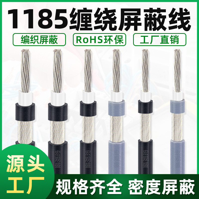 1185屏蔽线18 20 22 24awg单芯缠绕线汽车数据镀锡铜线信号线