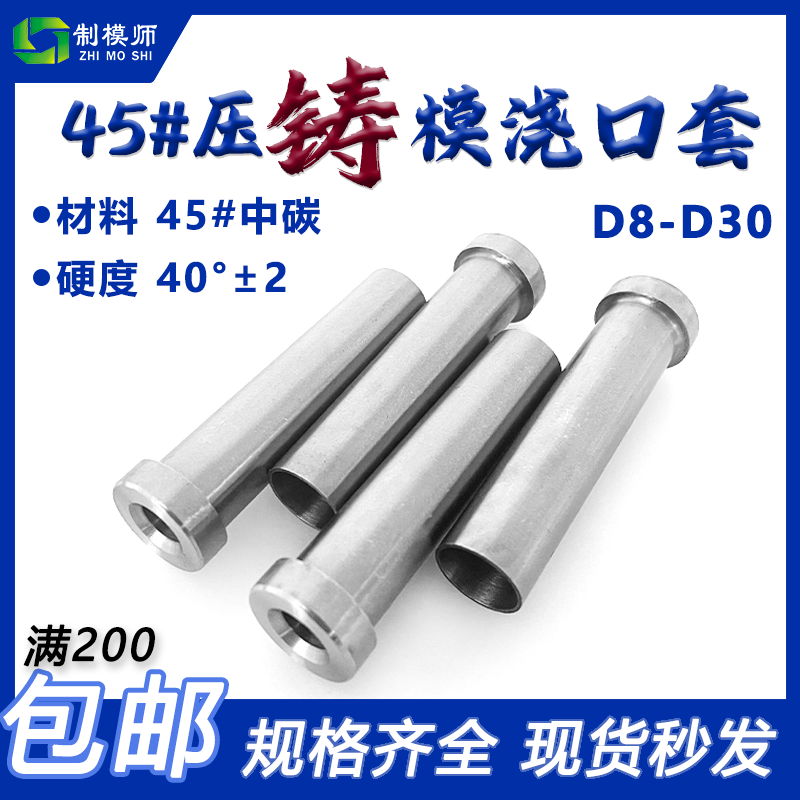 D8-D30 压铸浇口浇口套唧咀唧嘴进料射嘴 锌铝压铸模 高频热处理,标准件/零部件/工业耗材,模具,淘宝优惠券,粉丝福利购,淘宝优惠卷