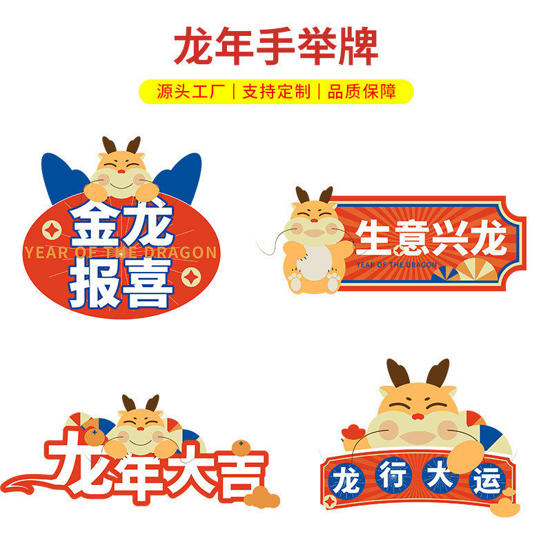定制2024龙年手举牌商场活动团建氛围加油牌kt板装饰班级牌牌接机