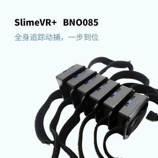 SlimeVR bno085 vrchat tracker pico quest全身追踪动作捕捉爆款