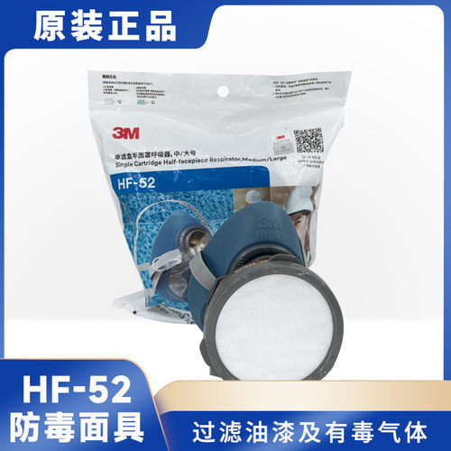 3MHF-52/HF-5217防毒面具喷漆打磨防尘3200防尘面罩配3301滤毒盒