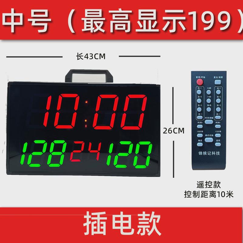 翻电子计分牌篮球分器倒计时比分便携遥控带24秒功能