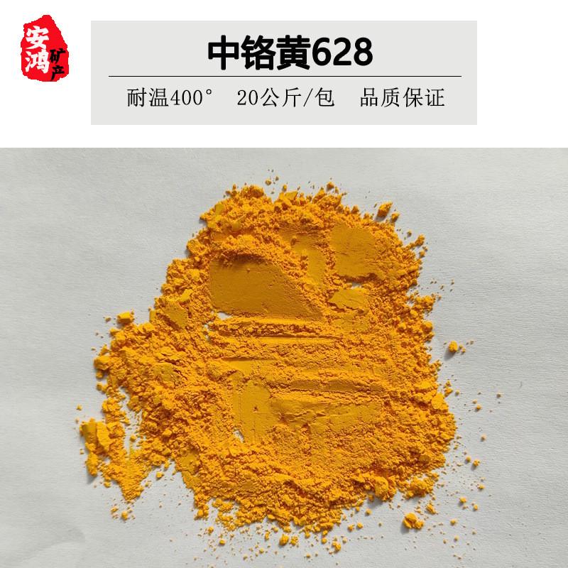 厂家供应中用道路标线漆塑料橡胶铬黄铬黄颜料耐高温中铬黄颜料