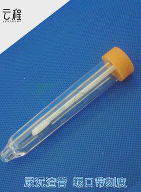 12ml尿沉渣管螺口配试管带刻度塑料离心管透苯盖