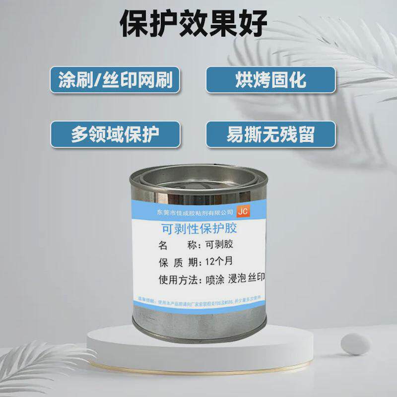 厂家电镀保护胶绝缘胶胶耐碱保护膜可剥液体绝缘胶粘剂胶水