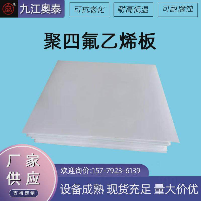 聚四氟乙烯板料全新四氟板厂家直销,橡塑材料及制品,PP板,淘宝优惠券,粉丝福利购,淘宝优惠卷