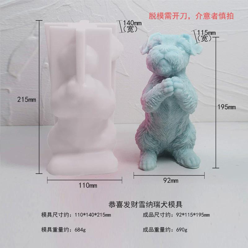 站立狗香薰蜡烛硅胶模具diy动物石膏树脂滴胶摆件雪瑞纳小狗模具