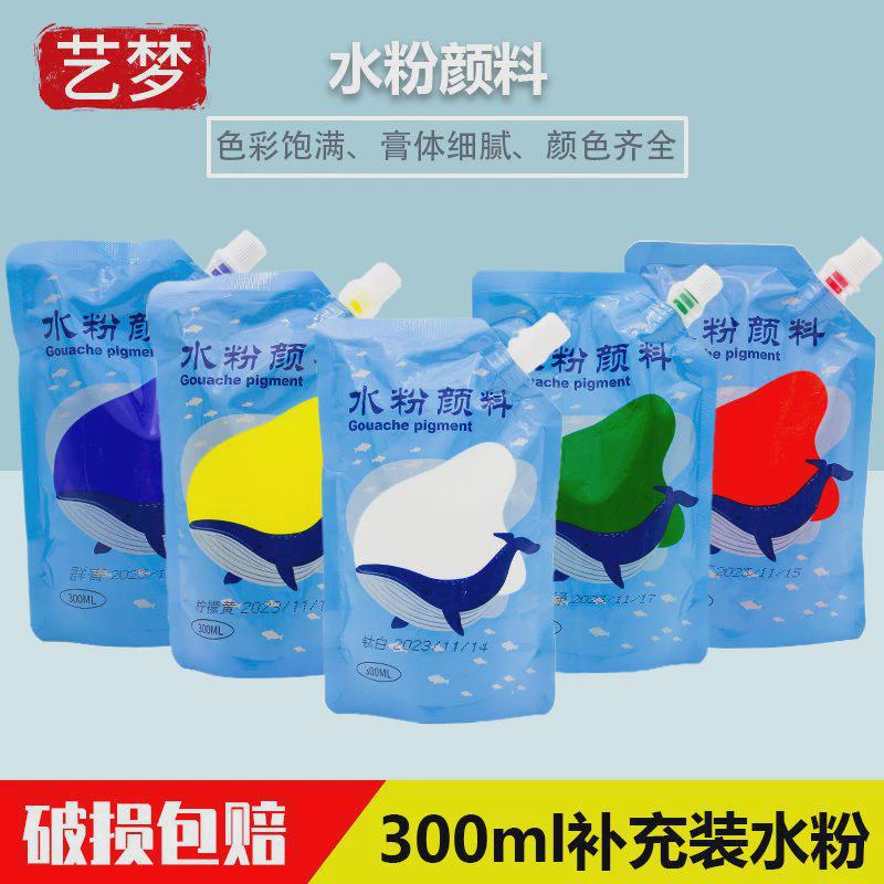 艺梦300ml美术颜料袋装36色水粉画绘画用水粉颜料送画笔调色盘