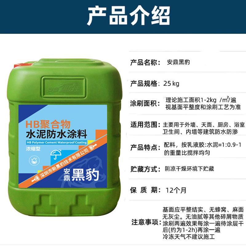 黑豹聚合物水泥基卫生间浴室面天阳台墙面js防漏补漏防水胶涂料
