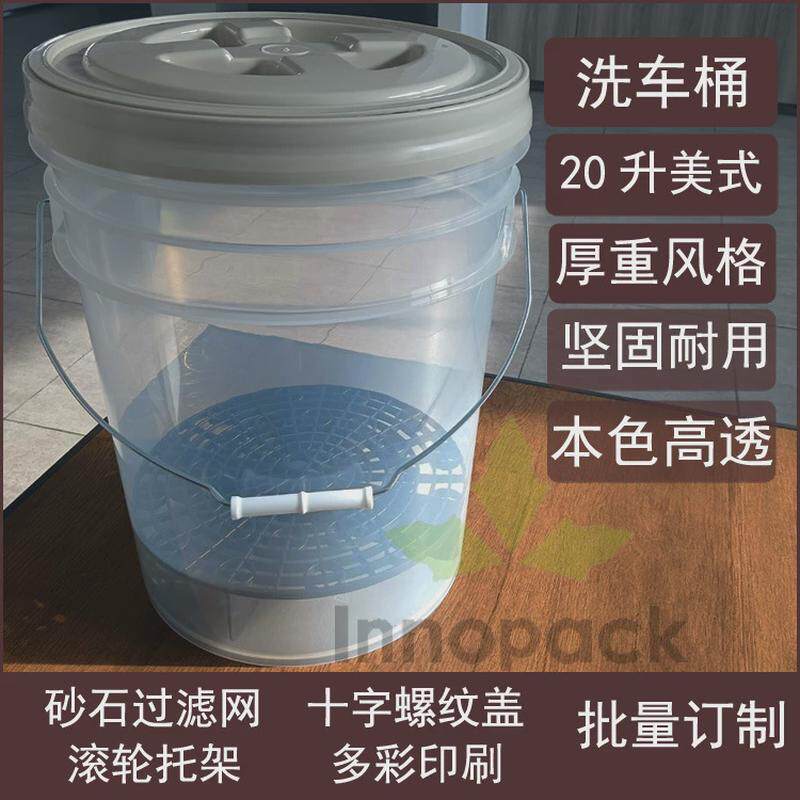 5加仑洗车桶20L升水桶美式塑料桶两桶水洗车桶带滤网带滚轮架