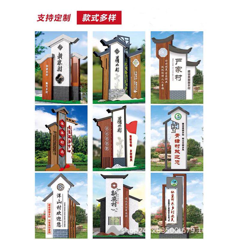 定制户外铁艺仿古村牌导示牌美丽乡村标识牌立村村标牌坊中式新农