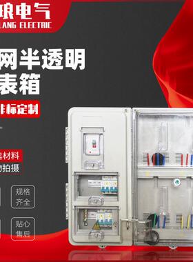 厂家供应国网半透明塑料PC阻燃单相三相4/6/9/12/16户电表箱