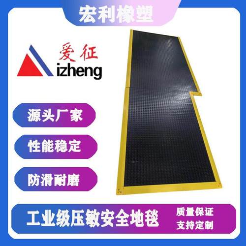 工业安全橡胶垫踩踏式信号开关安全地毯开关常开常闭式