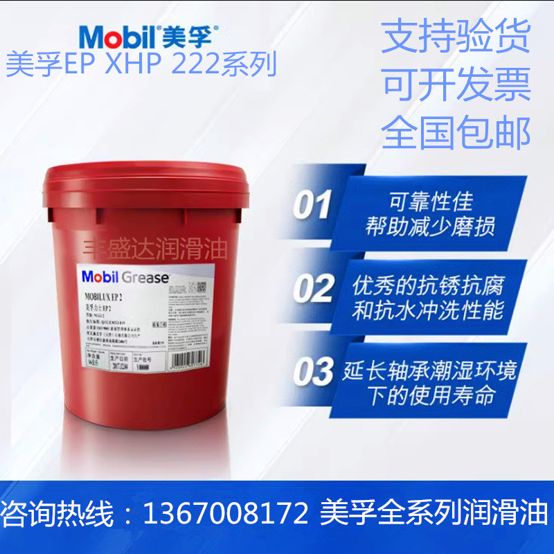 美孚 XHP 222  grease  221 223 462 461 轴承汽车轮毂专用高温脂