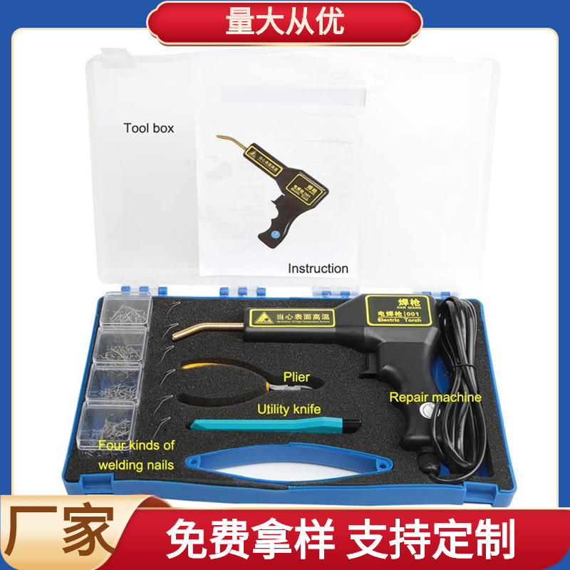 保险杠修复塑料补裂痕修补热熔焊枪塑焊机汽车保险杠修复机工具
