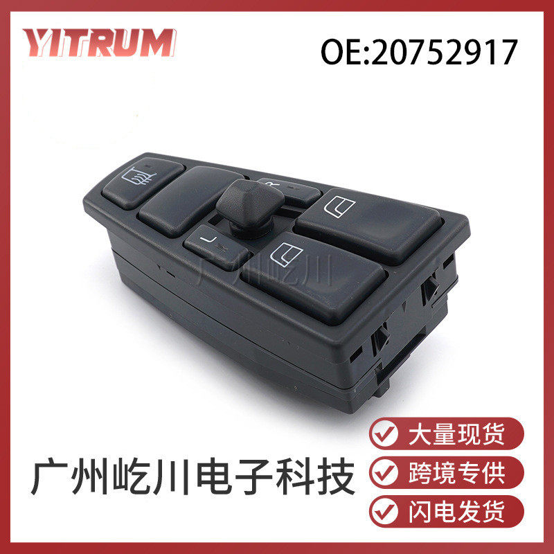 适用于沃尔沃卡车玻璃升降器开关电动车窗升降控制主开关20752917