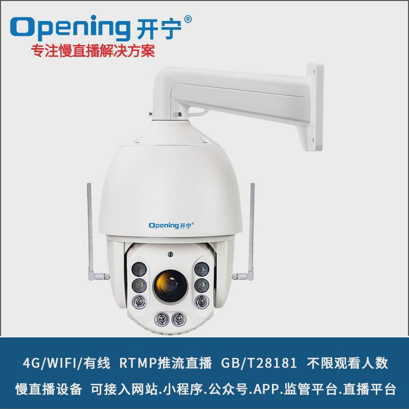 4G4K景点慢直播智能球机电视台融媒体报社广电文旅交通慢直播设备