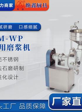 HL商用磨浆机磨米浆豆浆豆腐石磨肠粉打浆磨粉机DM120-150-200