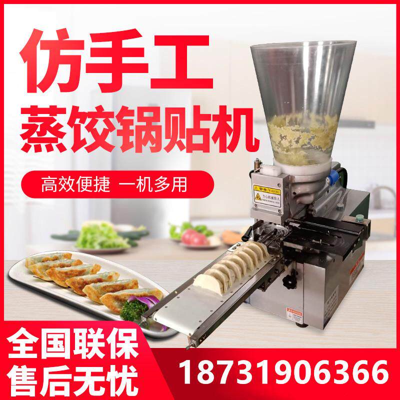 半自动煎饺蒸饺机全自动仿手工饺子机仿日式28锅贴煎饺机小型型机