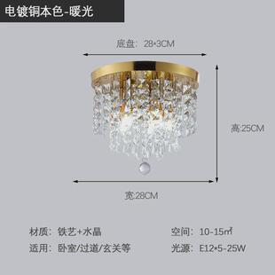 水晶吸顶灯杂物间现代简约玄关楼道走廊阳台书房庭院小房间北欧灯