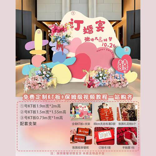新款订婚布置装饰豪华婚礼摆件用品网红多巴胺氛围背景墙拍照kt板
