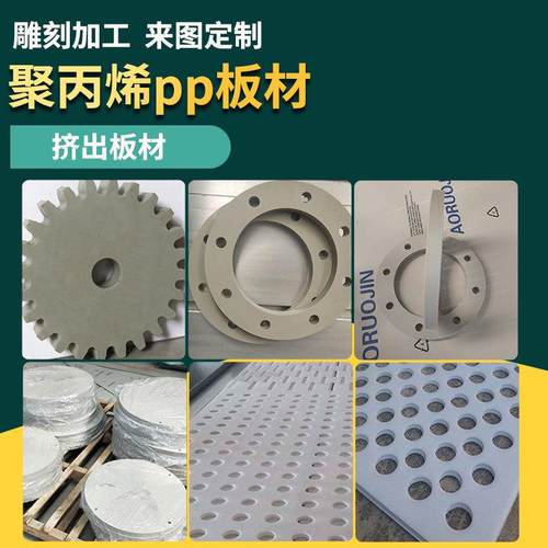 批发定制聚丙烯pp板材塑料板焊接加工雕刻pp板制作冲床垫板