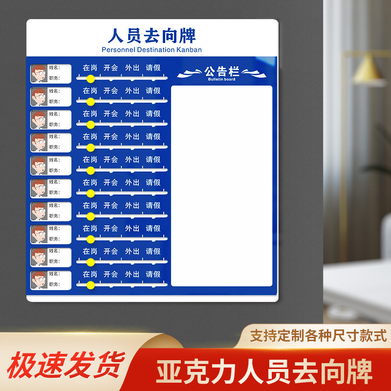 亚克力人员去向牌楼层科室牌人防办公告知牌员工岗位门牌去向板