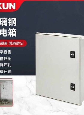 玻璃钢SMC室内外400*300*200基业防水箱锁扣玻璃纤维动力柜配电箱