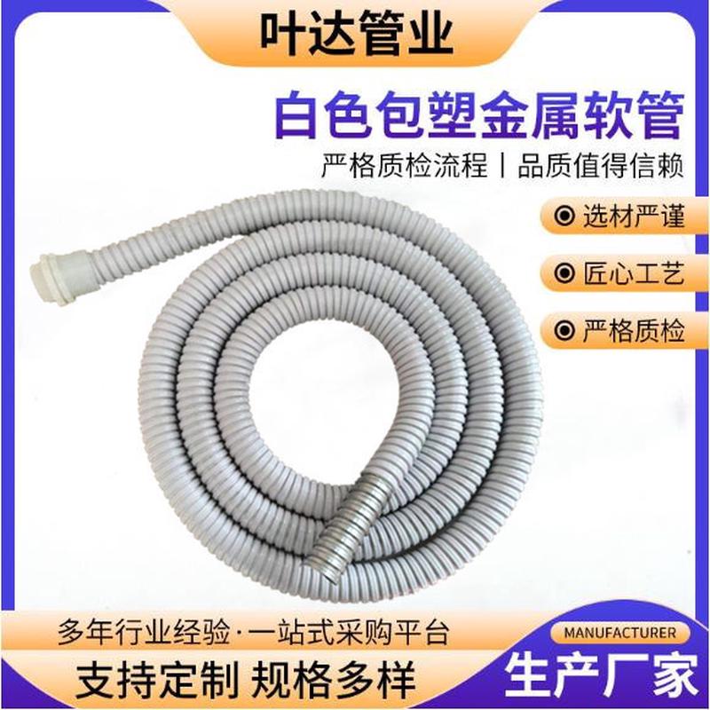 包塑金属软管白色包塑穿线管阻燃镀锌电线保护蛇皮管波纹管保护管