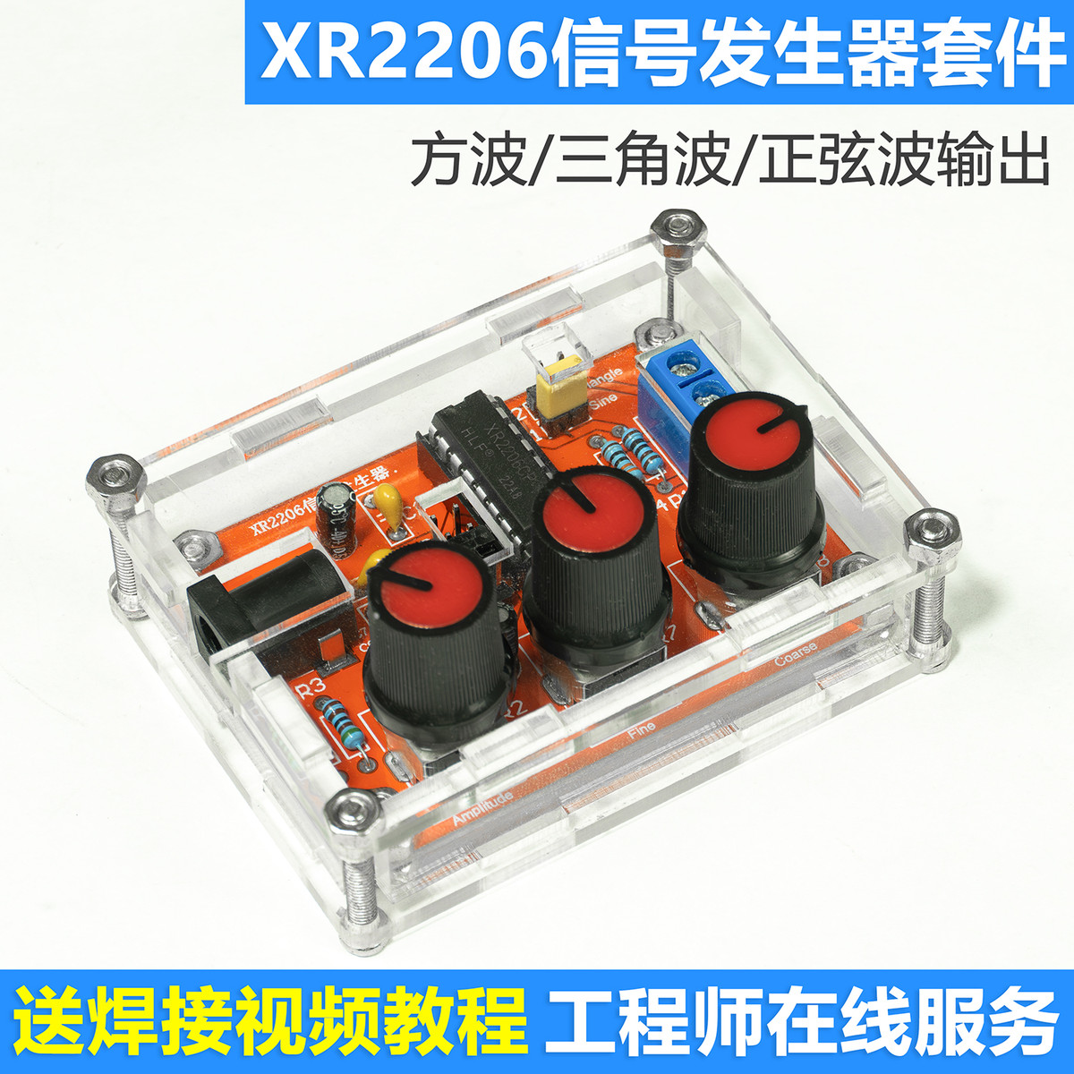 信号发生器套件方波正弦波三角波XR2206电子电工DIY散件TJ-56-460