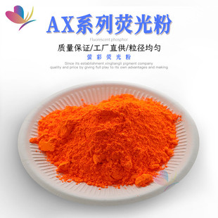 耐高温塑料荧光粉pvc低温pe注塑pp可用颜料粉强色母用荧光粉