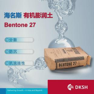海斯名有机膨润土bentone27
