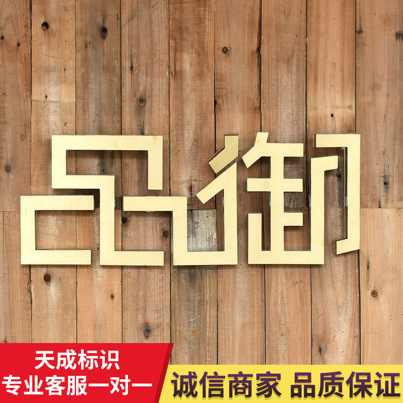 金属不锈钢拉丝字发光字立体质感公司门店背景墙制作钛金字金字精