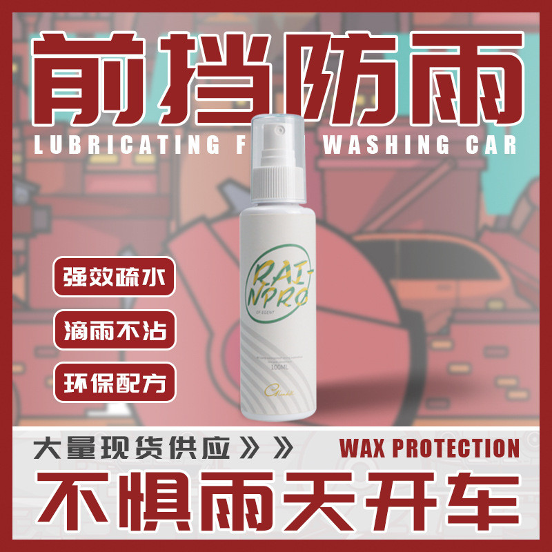 汽车雨敌驱水剂滑水清晰挡风玻璃车窗镀膜喷雾汽车保养美容防雨剂