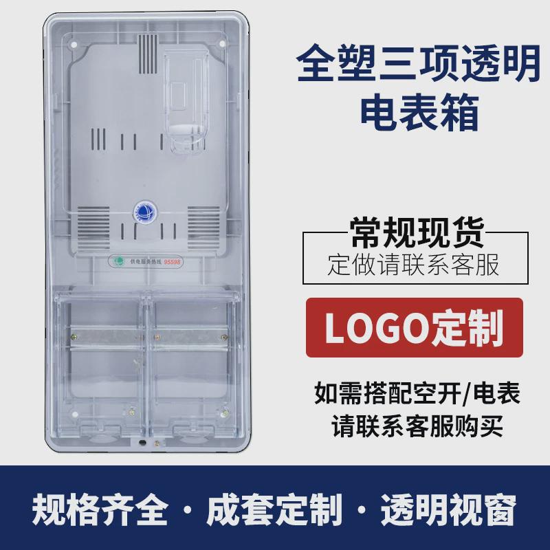 厂家直供电表盒动力配电箱三项全电表箱塑明装1户室内配电箱盒
