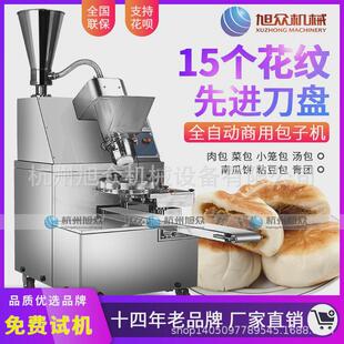 旭众包子 旭众包子机全自动商用仿手工家用不锈钢小型包包机器新款