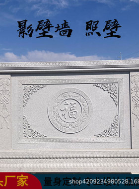 石雕影壁墙庭院浮雕户外仿古古建照壁中式四合院青石背景墙摆件
