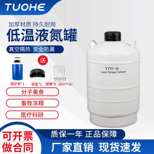 拓赫便携式10L小型液氮罐YDS-10冰淇淋液氮罐畜牧冻精低温储罐