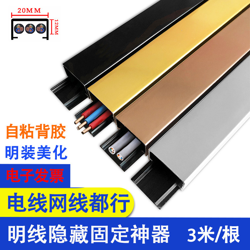 明线线槽明装铝合金线槽网线电线隐形藏线美化装饰墙壁面自粘线槽