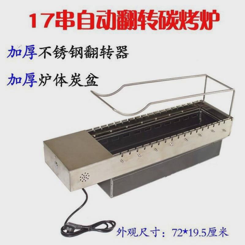 商用自动烧烤炉自动翻转烧烤炉木炭烤串炉旋转烤炉餐厅自助烤串机