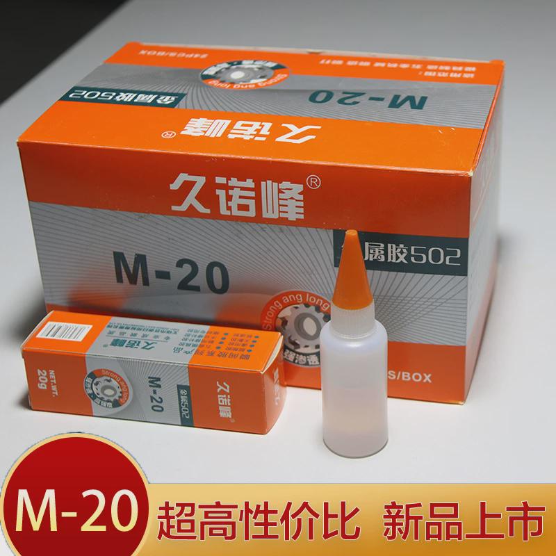金属模具胶水m-20高强度陶瓷玻璃石材木材502胶水雕刻快干强力胶