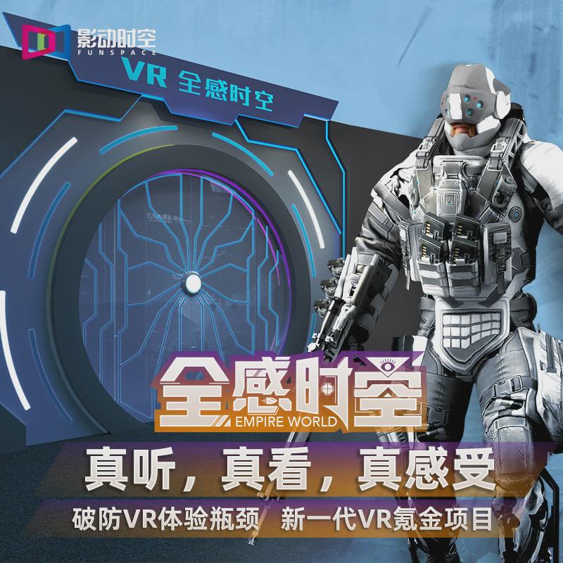 影动时空vr游戏机设备一体机娱乐电玩城体感大型体验馆全感时空